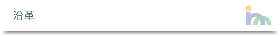 沿革｜医療法人社団健和会／北海道函館市若松町【整形外科・脊椎外科・人工関節外科・リハビリテーション科・スポーツ外来】