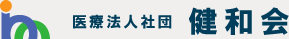 医療法人社団健和会