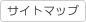 サイトマップ | 医療法人社団健和会・函館おおむら整形外科病院／北海道函館市若松町【整形外科・脊椎外科・人工関節外科・リハビリテーション科・スポーツ外来】