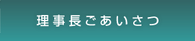 病院案内 | 医療法人社団健和会／北海道函館市若松町【整形外科・脊椎外科・人工関節外科・リハビリテーション科・スポーツ外来】