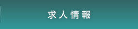 外来案内 | 医療法人社団健和会／北海道函館市若松町【整形外科・脊椎外科・人工関節外科・リハビリテーション科・スポーツ外来】